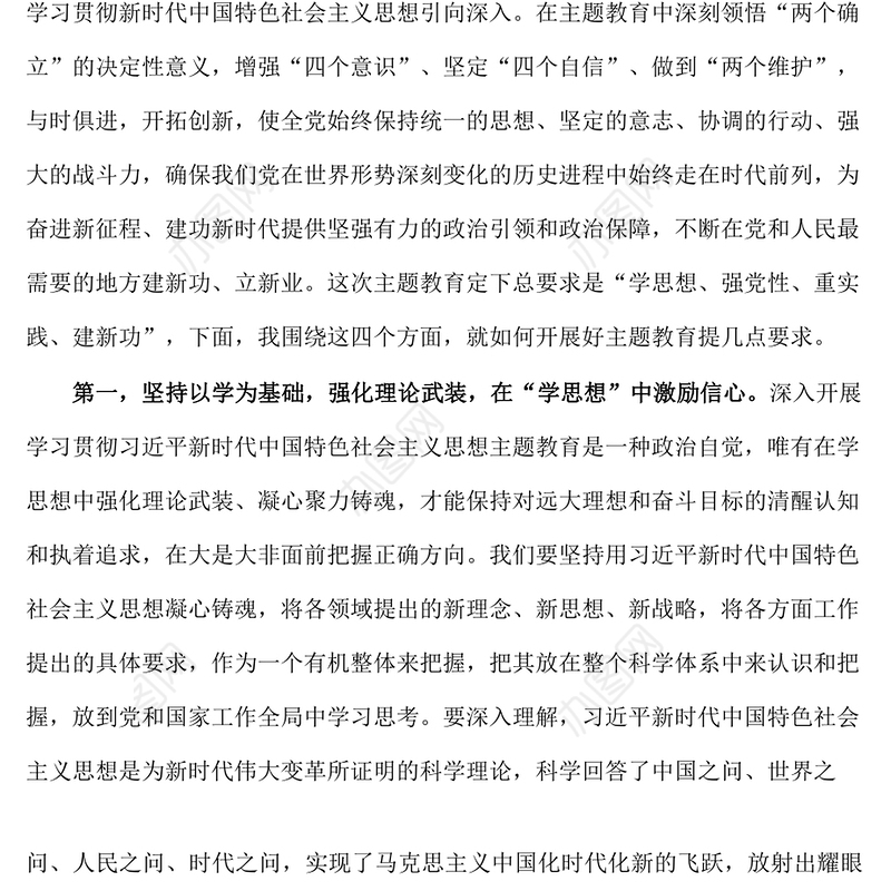 在2023年党内主题教育动员部署会上的讲话提纲