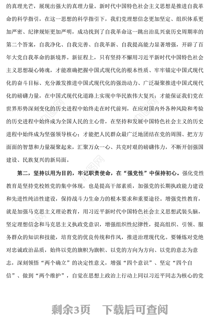 在2023年党内主题教育动员部署会上的讲话提纲