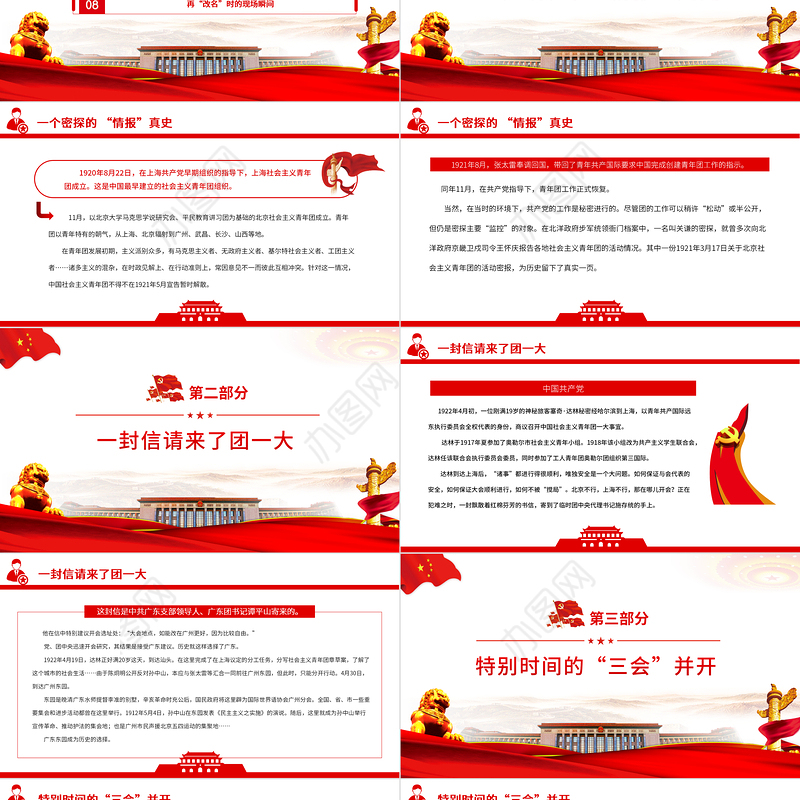 档案里的百年团史PPT红色大气共青团员百年团史学习专题团课课件