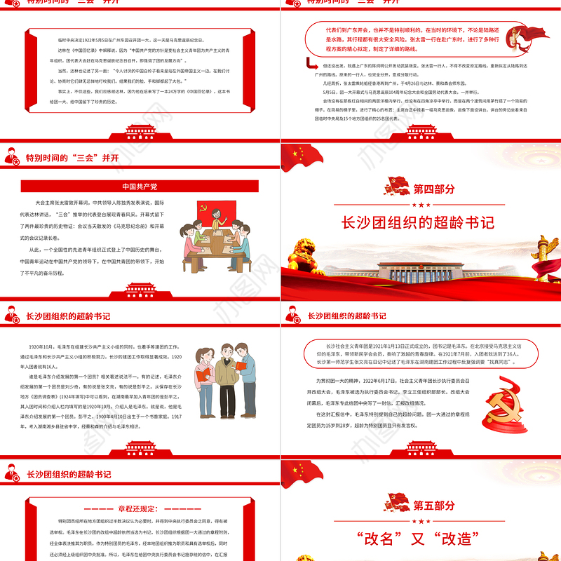 档案里的百年团史PPT红色大气共青团员百年团史学习专题团课课件