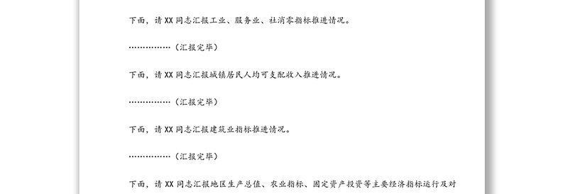 区委书记在2022年一季度“开门红”经济运行分析会上的主持讲话