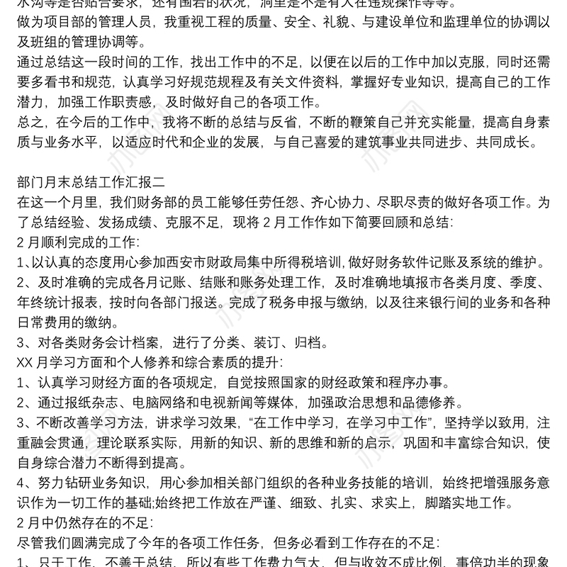 部门月末总结工作汇报【5篇】