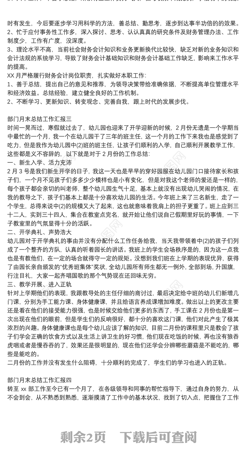 部门月末总结工作汇报【5篇】