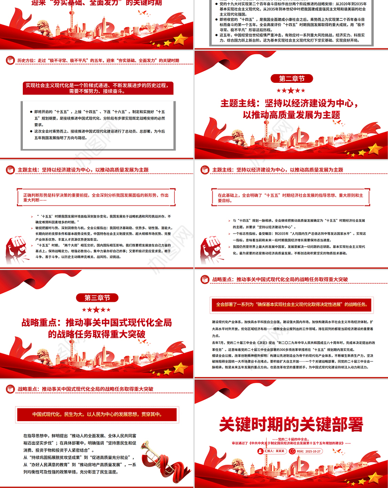 红色简洁关键时期的关键部署PPT党的二十届四中全会主题党课课件