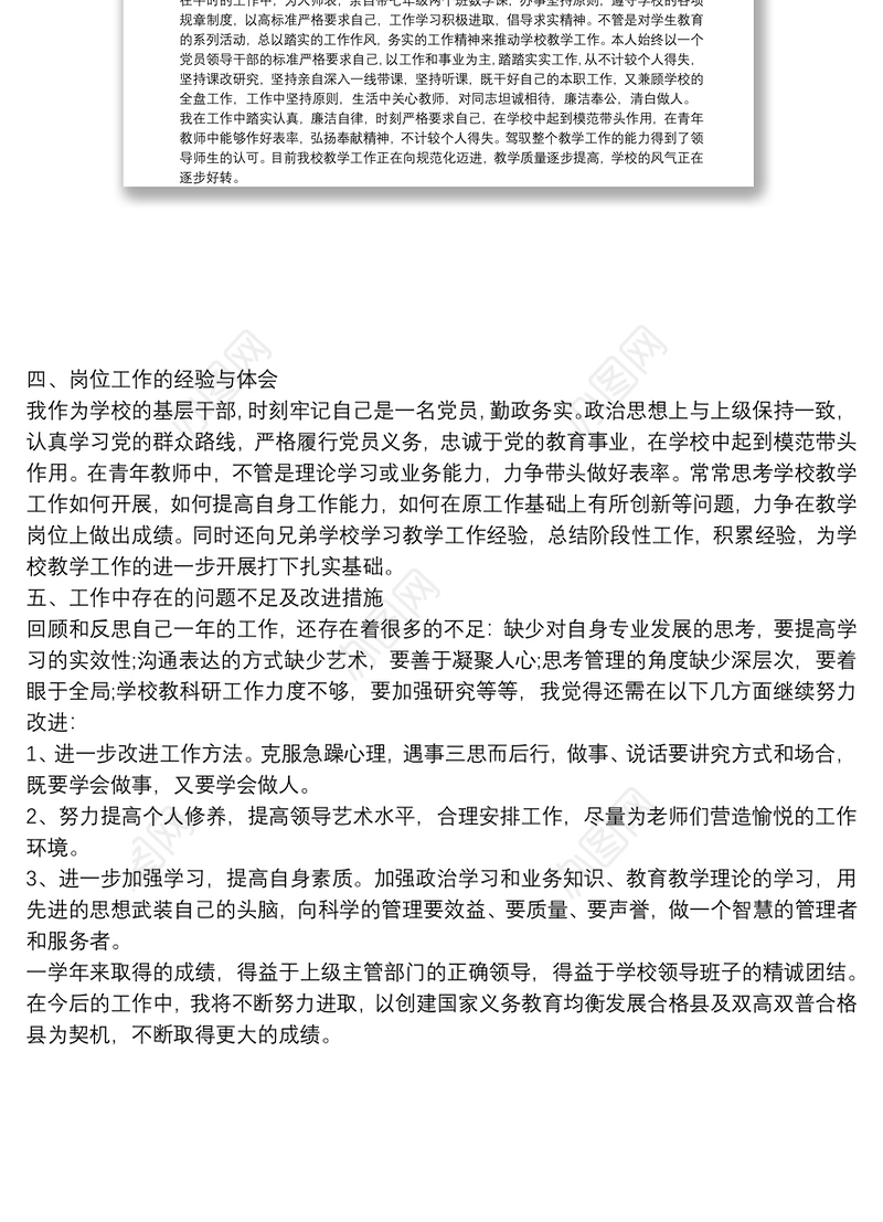 中学教学副校长述职报告