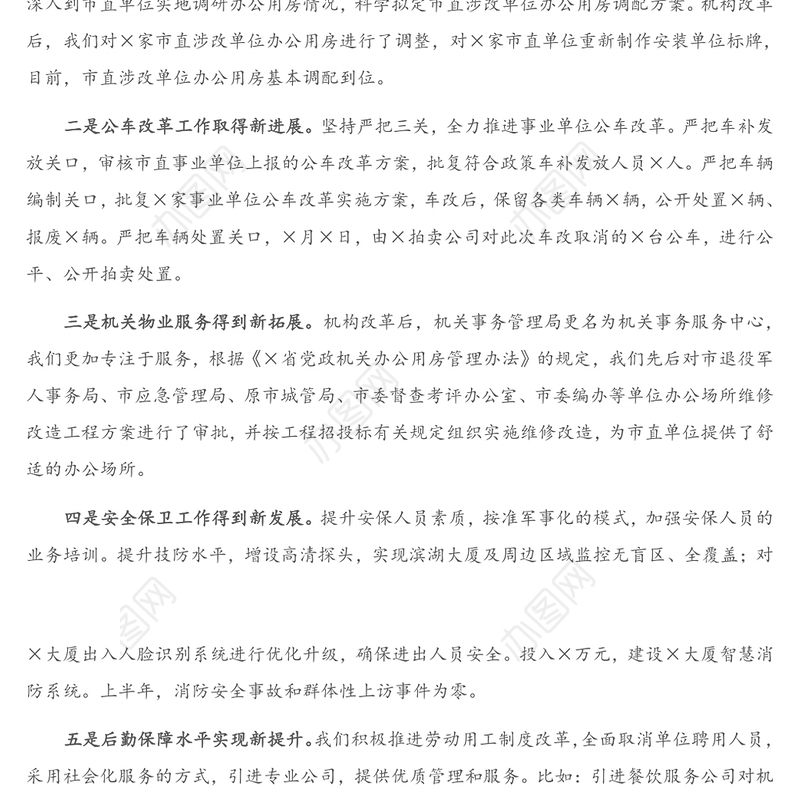 在全市机关事务工作暨党政机关办公用房信息化建设培训会上的讲话