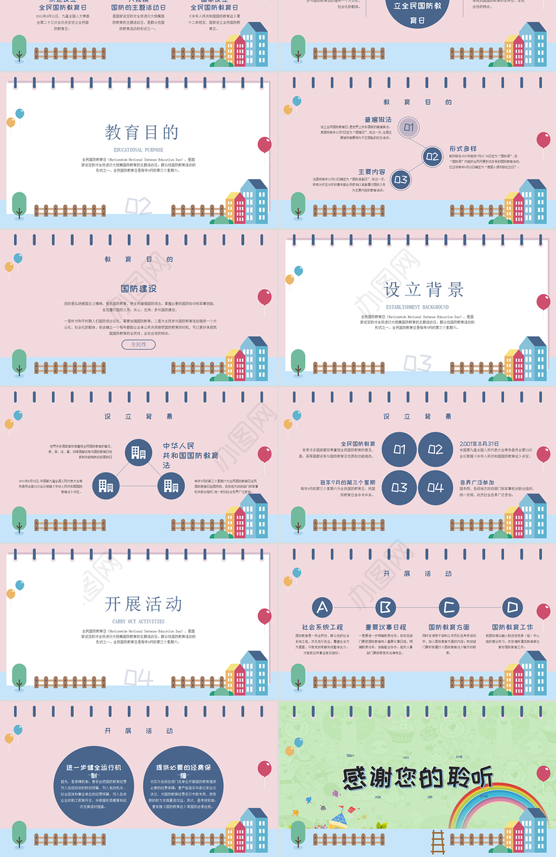 小清新时尚卡通糖果配色全民国防教育日PPT模板