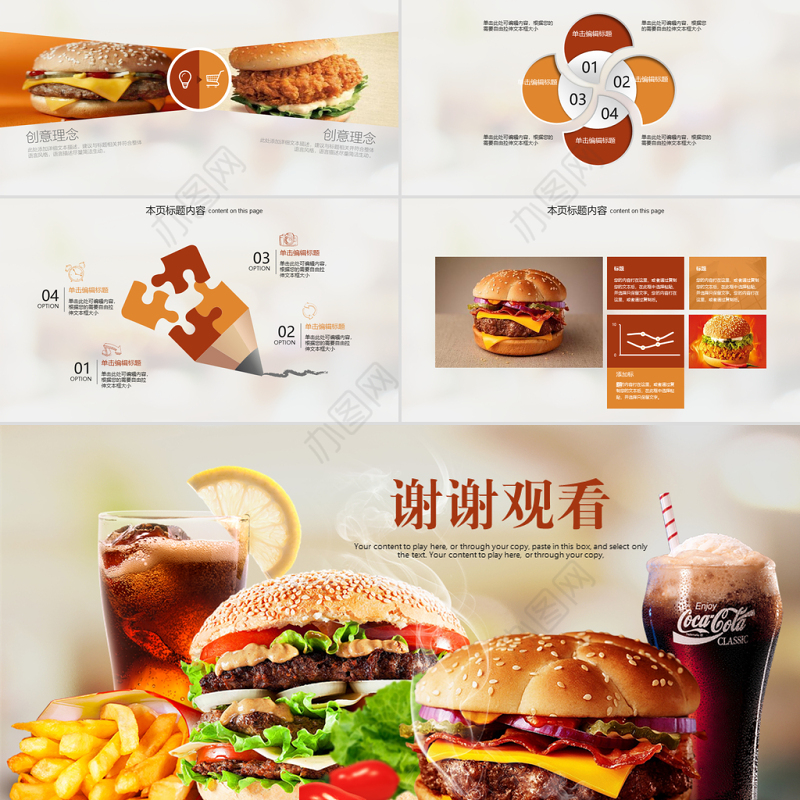 汉堡包西式快餐汉堡宣传ppt动态模板