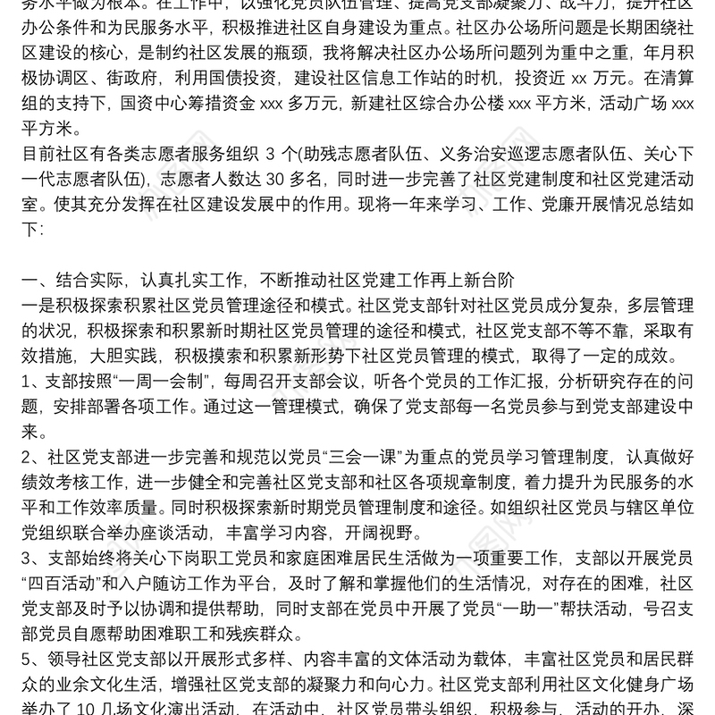 党支部书记个人述职与党支部书记个人述职报告三篇