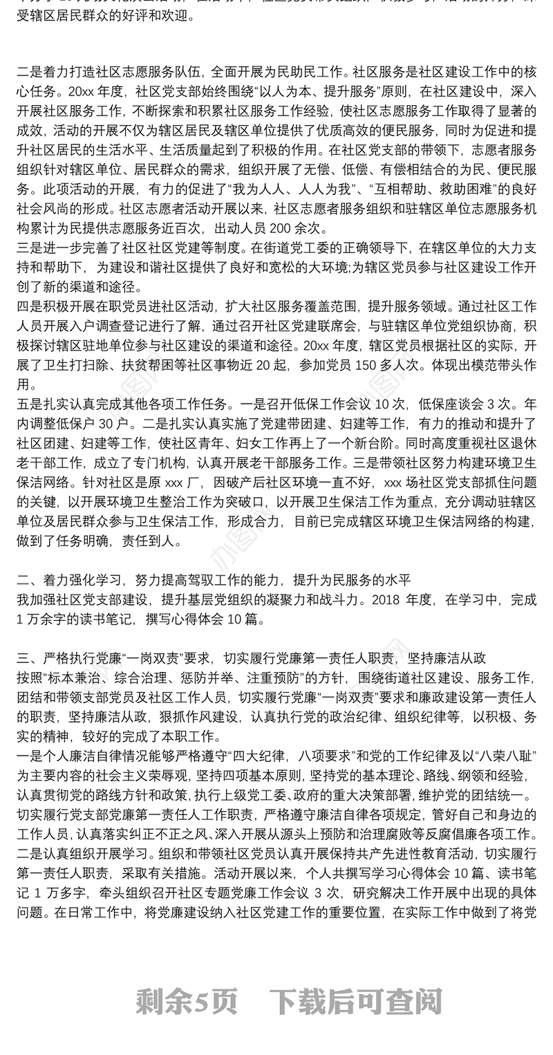 党支部书记个人述职与党支部书记个人述职报告三篇