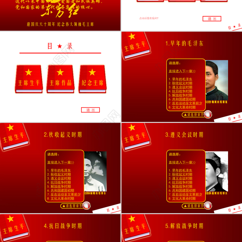 唱响红歌会东方会毛主席动态PPT