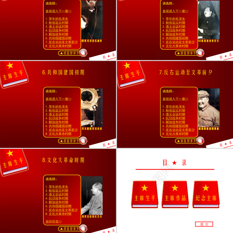 唱响红歌会东方会毛主席动态PPT