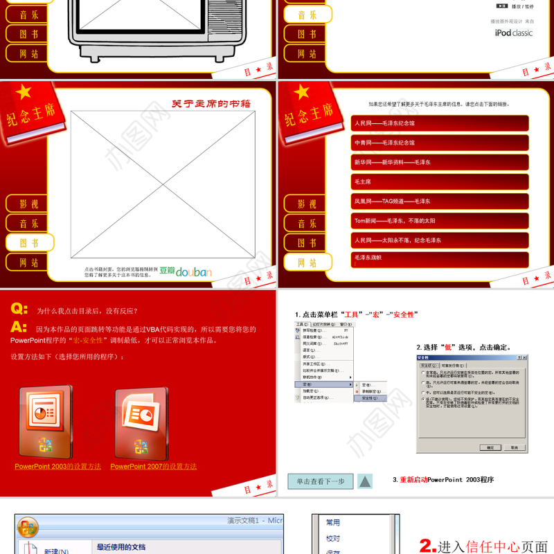 唱响红歌会东方会毛主席动态PPT