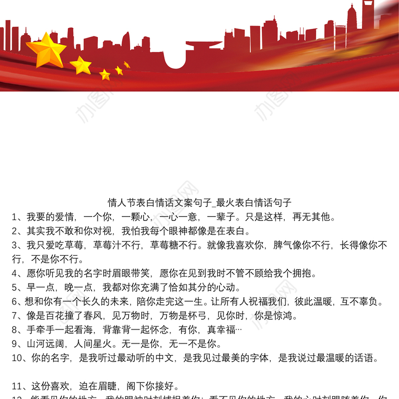 情人节表白情话文案句子_最火表白情话句子