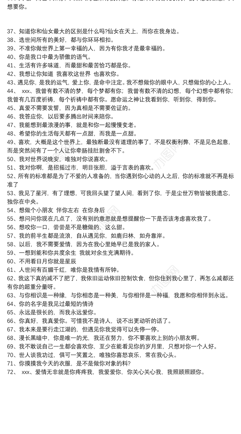 情人节表白情话文案句子_最火表白情话句子