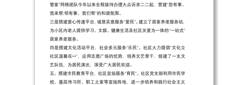 2021先进党支部简要事迹介绍七篇