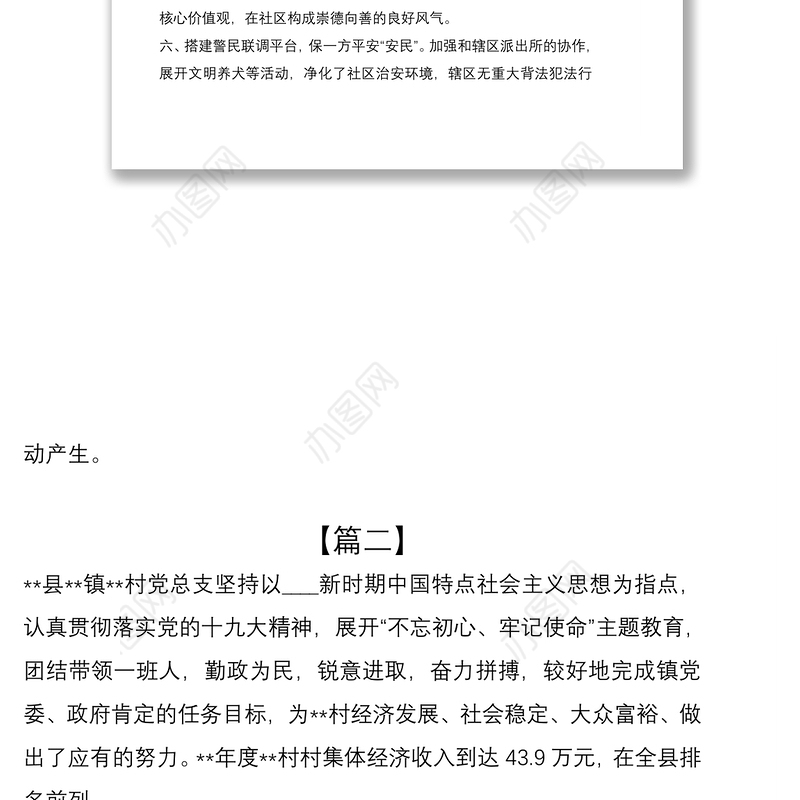 2021先进党支部简要事迹介绍七篇