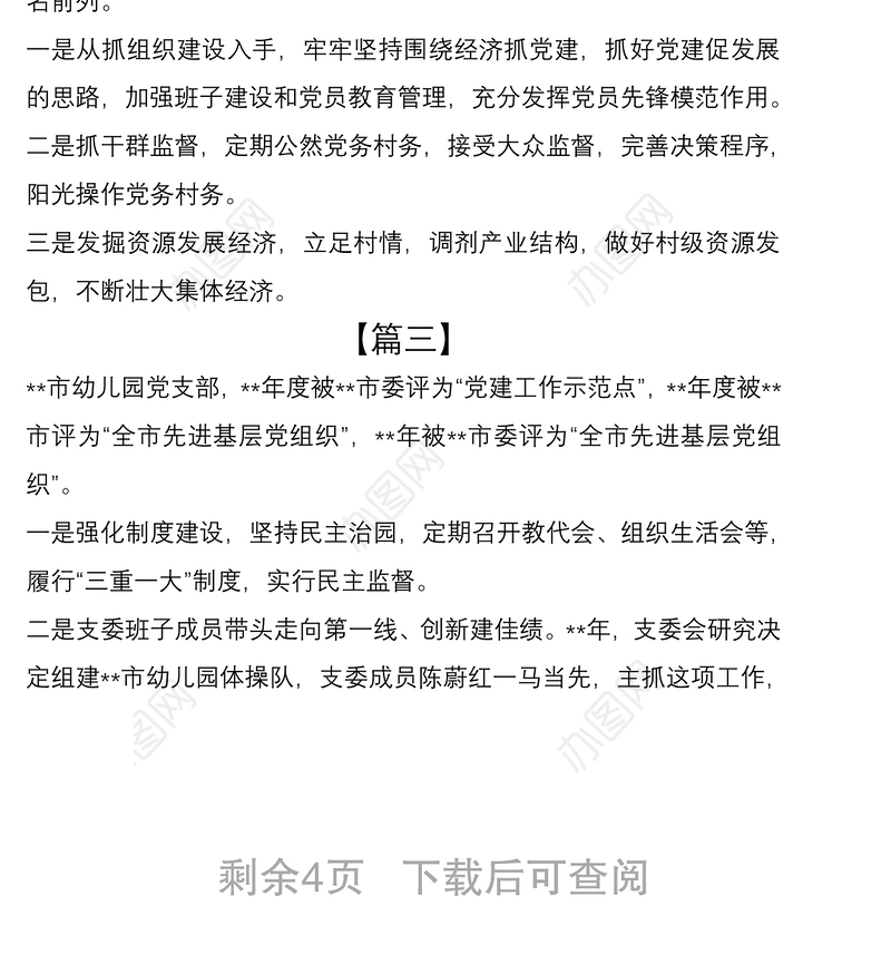 2021先进党支部简要事迹介绍七篇