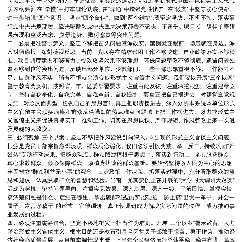 最新20xx年在“以案促改”警示教育大会上的发言稿