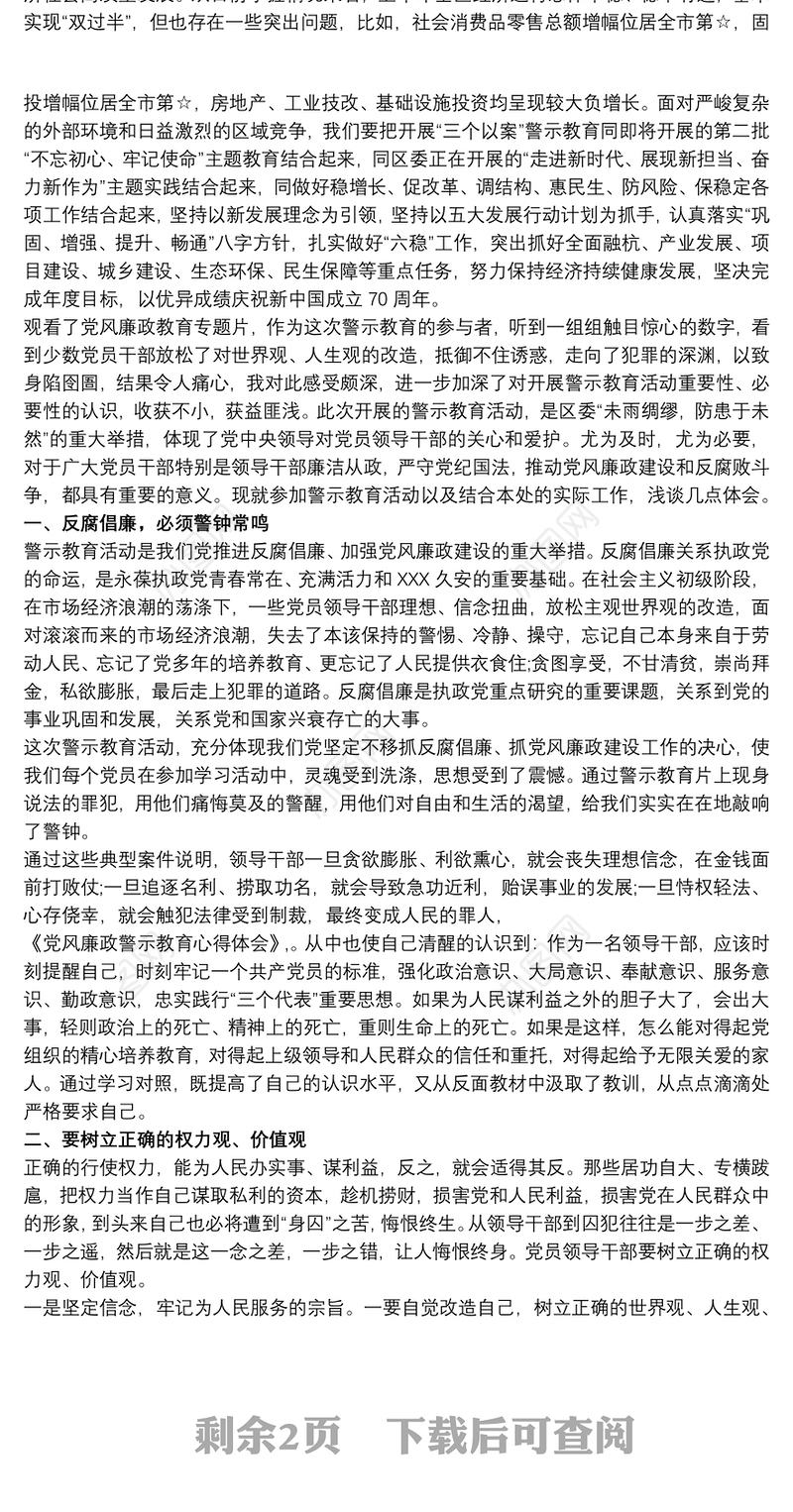 最新20xx年在“以案促改”警示教育大会上的发言稿