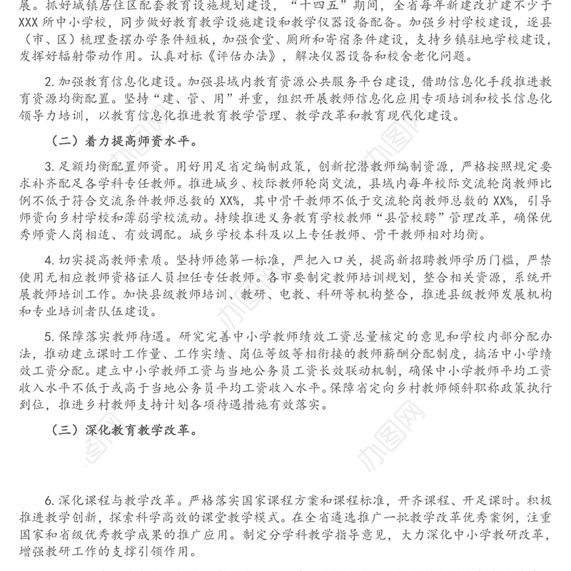 义务教育优质均衡发展县创建实施方案