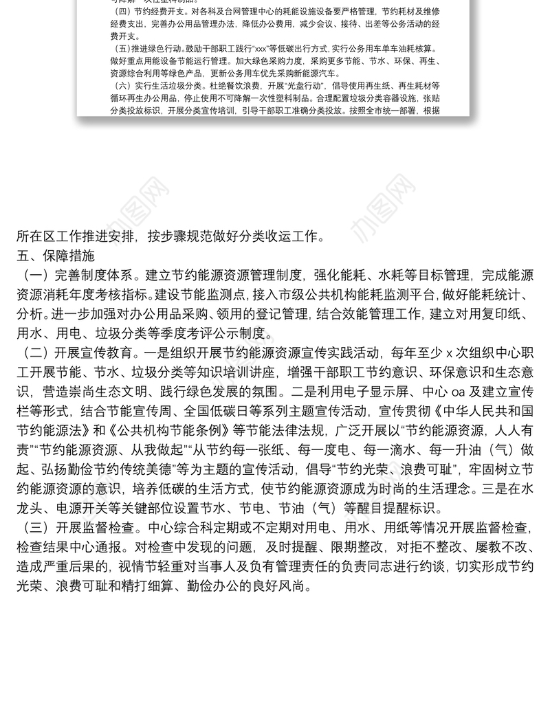 创建节约型机关实施方案