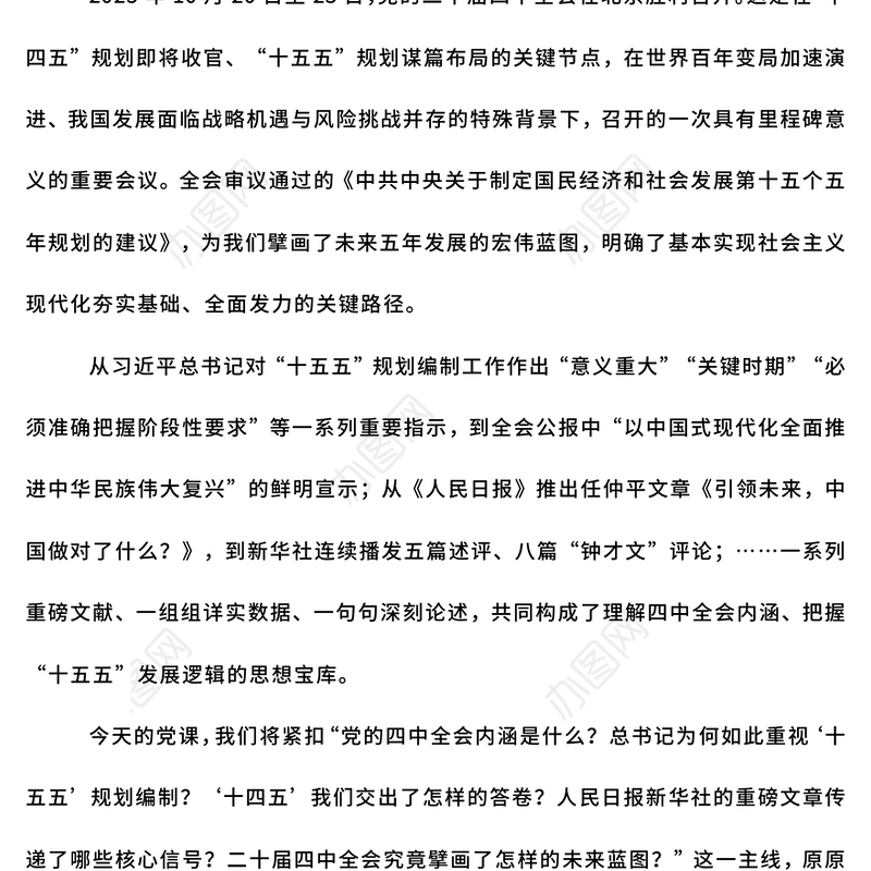 简洁大气深学细悟党的二十届四中全会精神凝聚奋进十五五新征程磅礴力量PPT课件(讲稿)