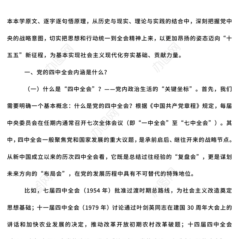 简洁大气深学细悟党的二十届四中全会精神凝聚奋进十五五新征程磅礴力量PPT课件(讲稿)