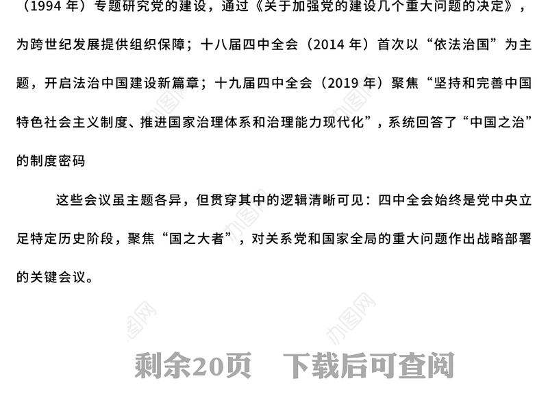 简洁大气深学细悟党的二十届四中全会精神凝聚奋进十五五新征程磅礴力量PPT课件(讲稿)