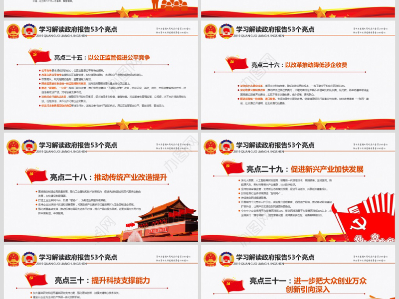 原创2019两会政府工作报告53个亮点PPT-版权可商用