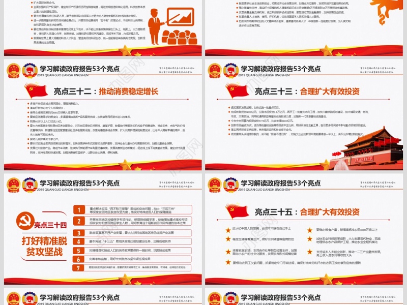 原创2019两会政府工作报告53个亮点PPT-版权可商用