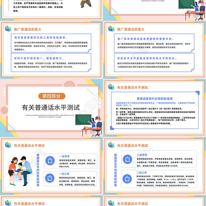 2022幼儿园教师培训会推普周PPT卡通风幼儿园教师培训课件模板