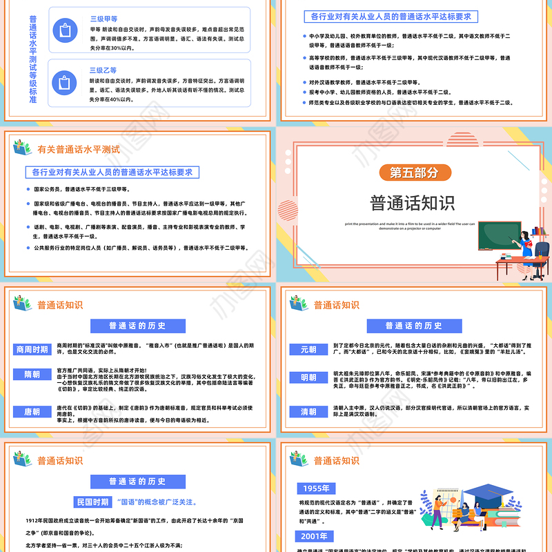 2022幼儿园教师培训会推普周PPT卡通风幼儿园教师培训课件模板