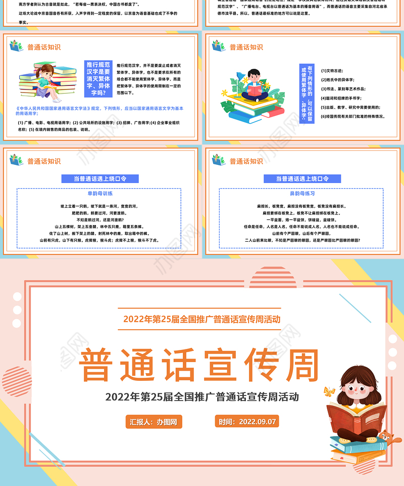 2022幼儿园教师培训会推普周PPT卡通风幼儿园教师培训课件模板