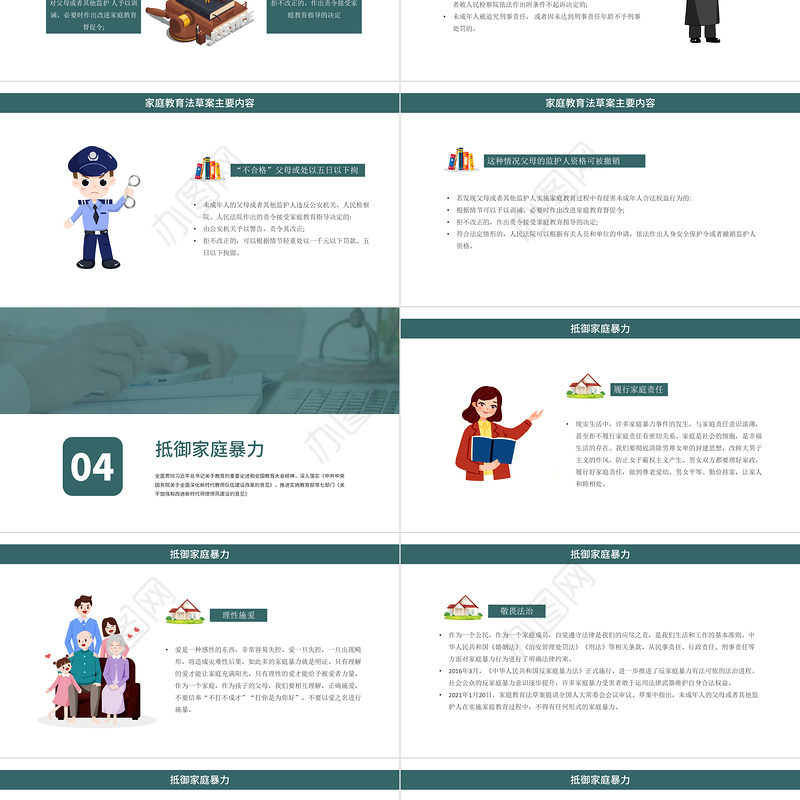 2021家庭教育法草案PPT卡通手绘风注重家庭家教家风建设促进未成年人健康成长课件下载