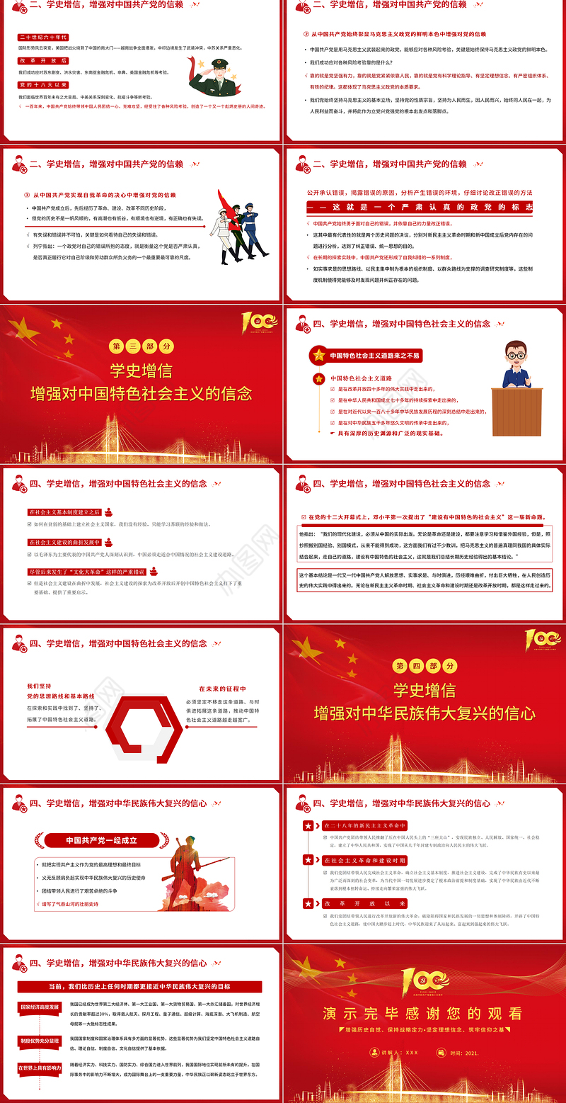 2021准确把握学史增信的内涵与要求党史辅导专题党课PPT