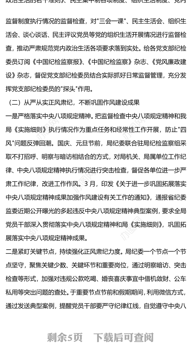 2023年纪委监督责任履职情况报告PPT红色精美纪检监察工作总结(讲稿)