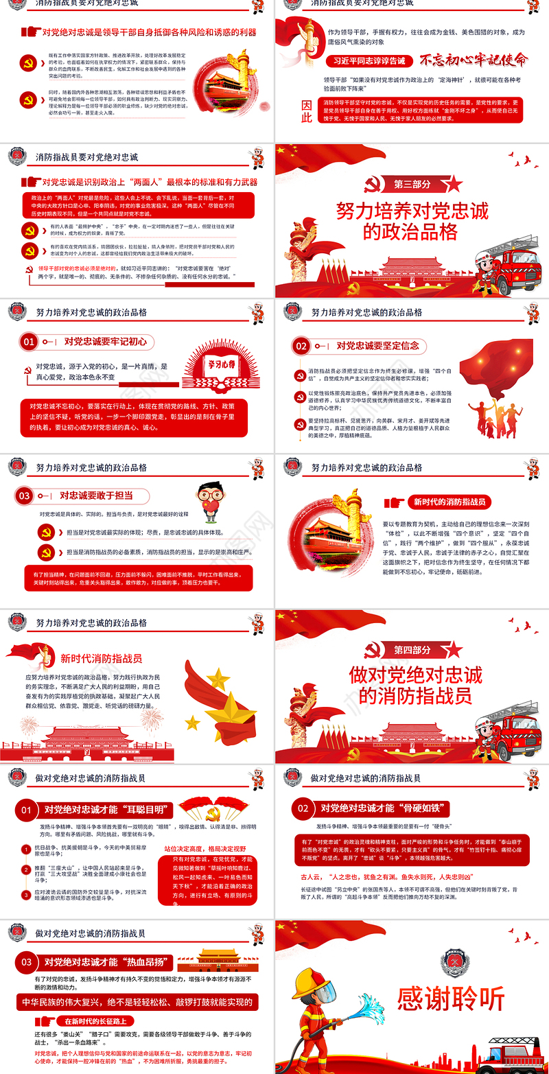 党政党建党课对党绝对忠诚消防部队主题教育专题学习PPT动态模板