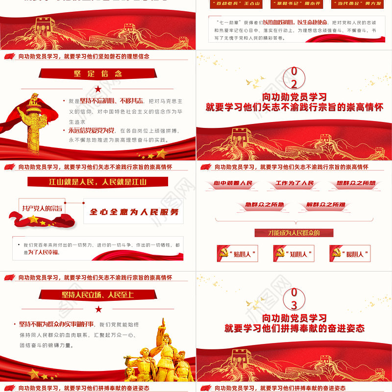 2021学习功勋党员争做平凡英雄PPT七一勋章精神学习党课课件