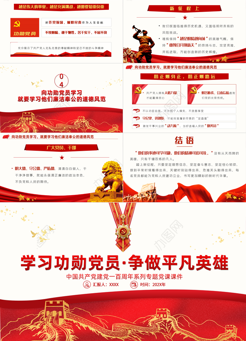 2021学习功勋党员争做平凡英雄PPT七一勋章精神学习党课课件