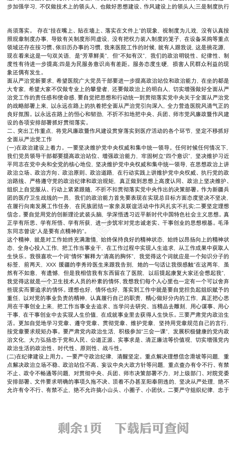 2020医院党风廉政建设暨作风建设专题党课讲稿