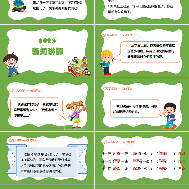 2022语文园地四PPT语文园地四小学四年级语文下册部编人教版教学课件