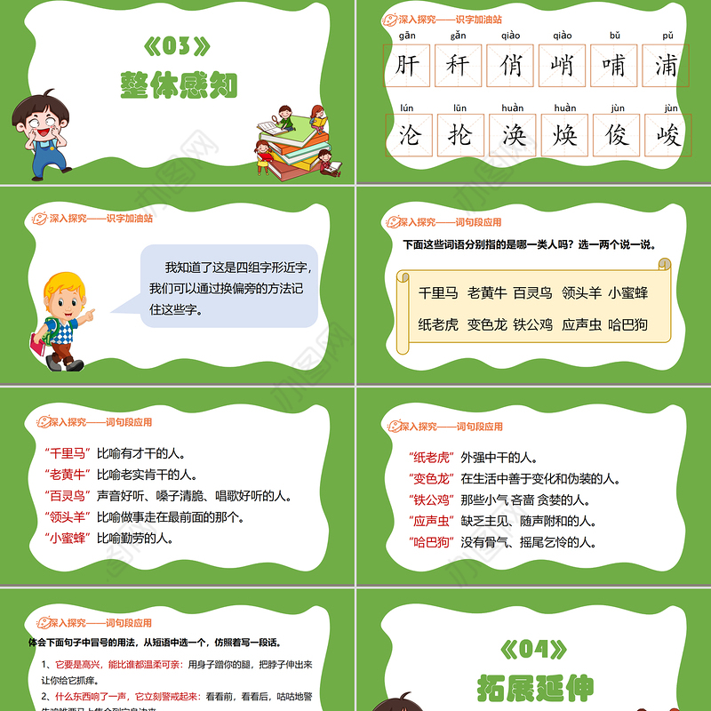 2022语文园地四PPT语文园地四小学四年级语文下册部编人教版教学课件