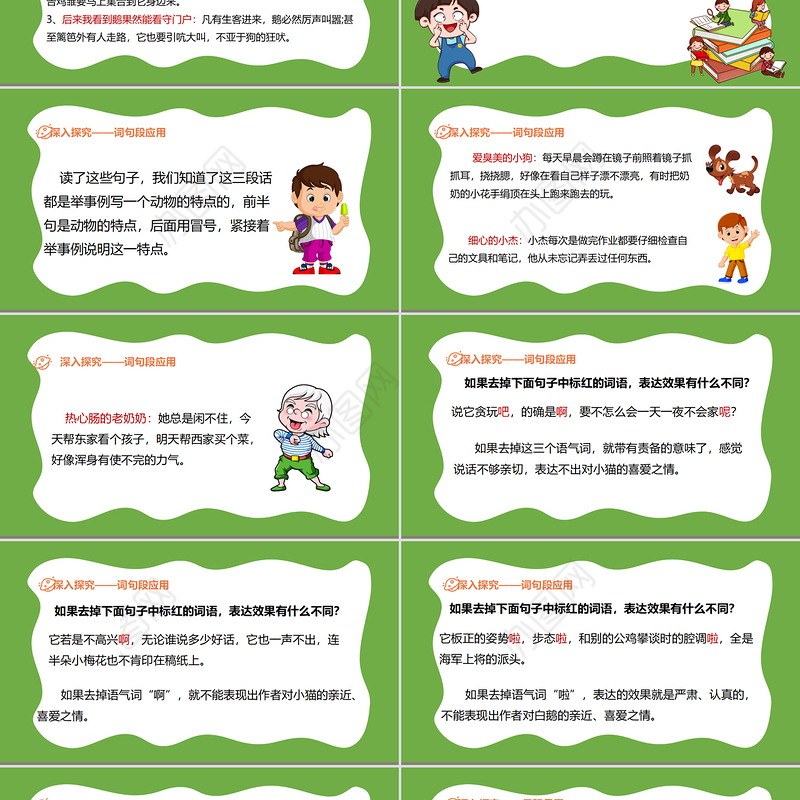 2022语文园地四PPT语文园地四小学四年级语文下册部编人教版教学课件