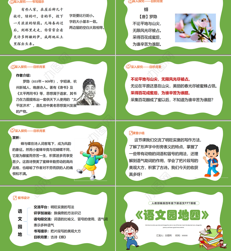 2022语文园地四PPT语文园地四小学四年级语文下册部编人教版教学课件