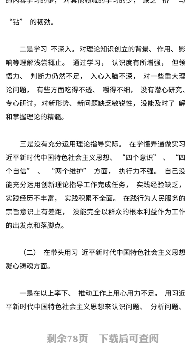 2022年领导班子民主生活会六个带头 对照检查材料8篇