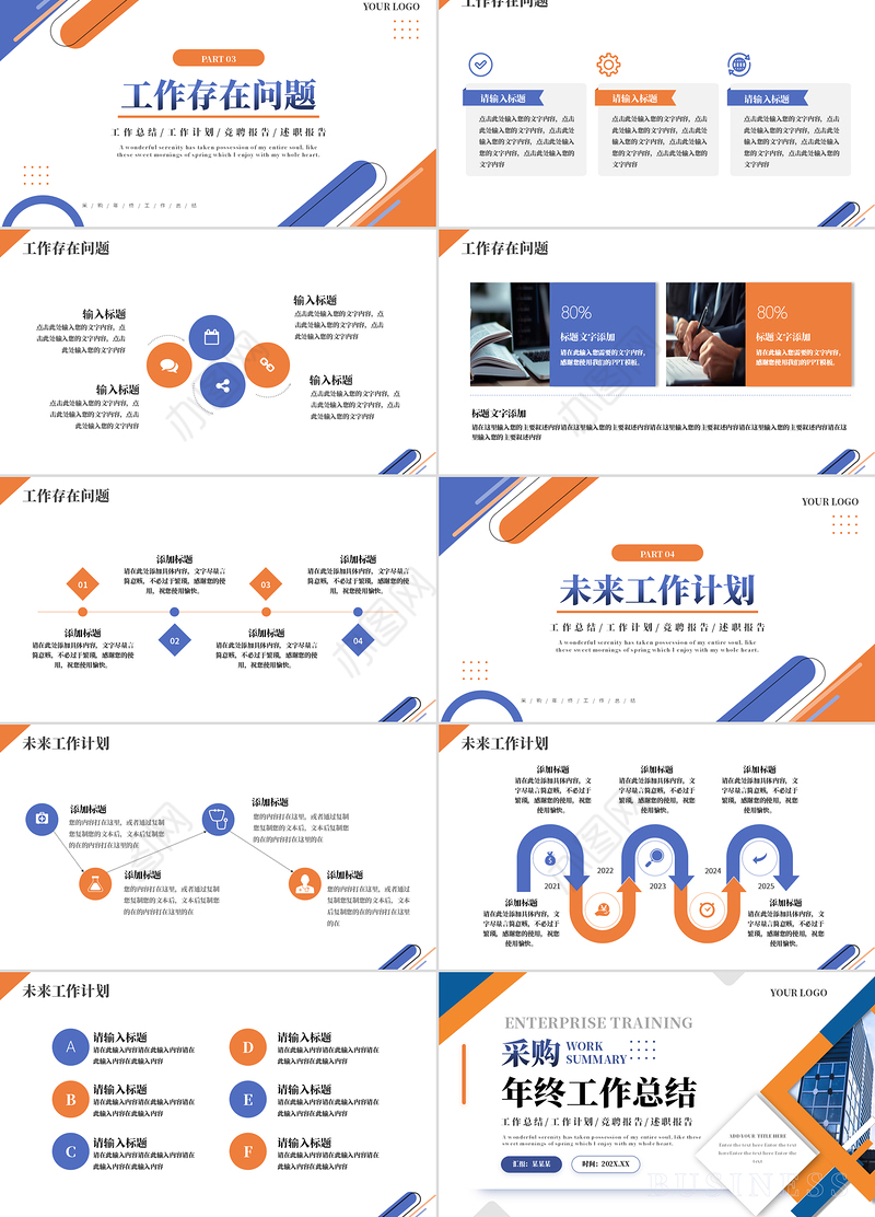 商务风采购年终总结PPT工作述职总结汇报下载