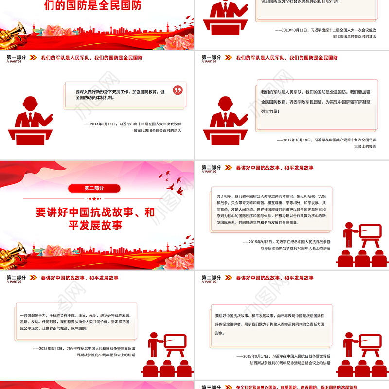 红色精美加强全民国防教育巩固军政军民团结PPT总书记的部分相关重要论述课件