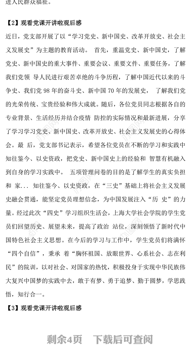 观看党课开讲啦观后感5篇