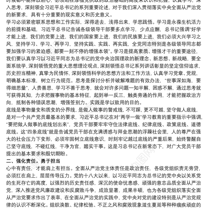 20xx年最新党风廉政党课讲稿